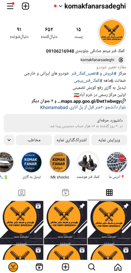 اینستاگرام کمک فنر صادقی