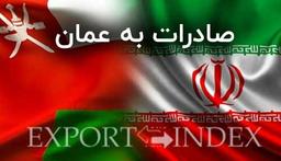 صادرات صیفی جات به عمان