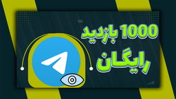 تلگرام و ابزار های کاربردی