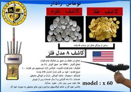 ردیاب -شعاع زن