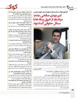 مصاحبه مجله کولاک با دکتر امیر مهدی صالحی مقدم