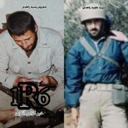 عکس|برادر پاسدار شهید جاوید زاهدی