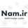 نام | Nam.ir