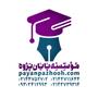 پایان پژوه PayanPazhooh