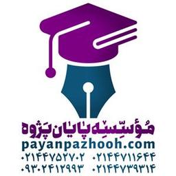 بهترین موسسه انجام پایان نامه ارشد و دکتری در تهران