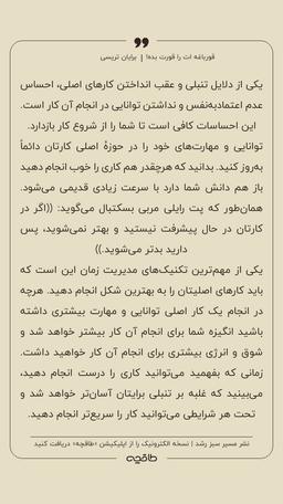 قورباغه ات را قورت بده