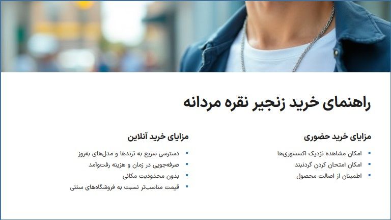 خرید زنجیر نقره مردانه