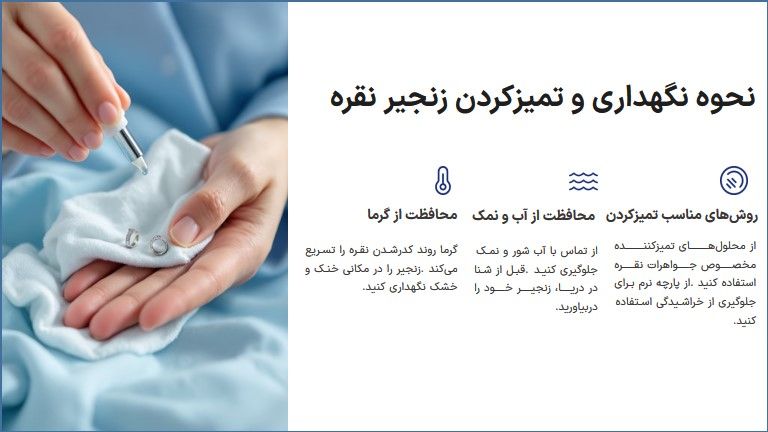 نحوه نگهداری و تمیز کردن نقره زنجیر نقره