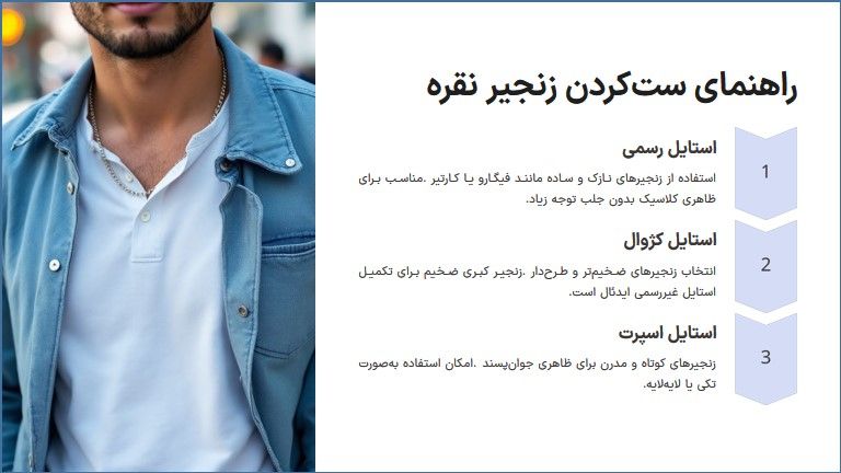 راهنمای ست کردن زنجیر نقره