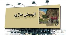 آموزش انیمیشن سه بعدی ، آموزش جلوه های ویژه