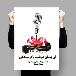 آموزش فن بیان و مهارتهای ارتباطی