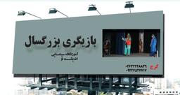 مجمـوعه کارگاه های آمـوزش تئاتر و سینما در آموزشگاه سینمایی انديشه نو کرج