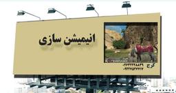 آموزش انیمیشن سازی در کرج