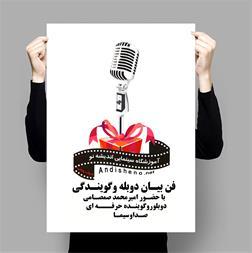 آموزش فن بیان و مهارتهای ارتباطی