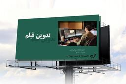 آموزش تدوین فیلم در بهترین موسسه