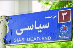 مرگ امر سیاسی