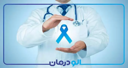 شایع ترین بیماری های پروستات شامل چه مواردی می شود؟