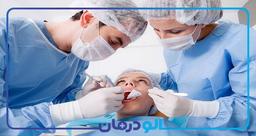 شایع ترین بیماری های دهان و دندان چیست؟