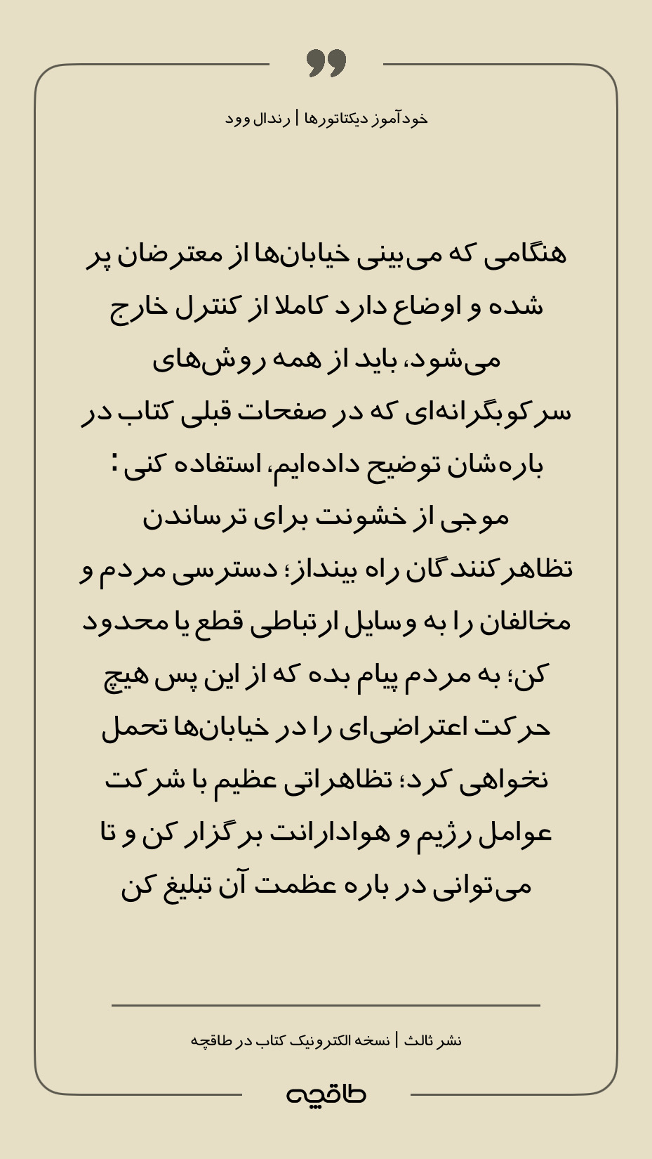 بریده کتاب سوم