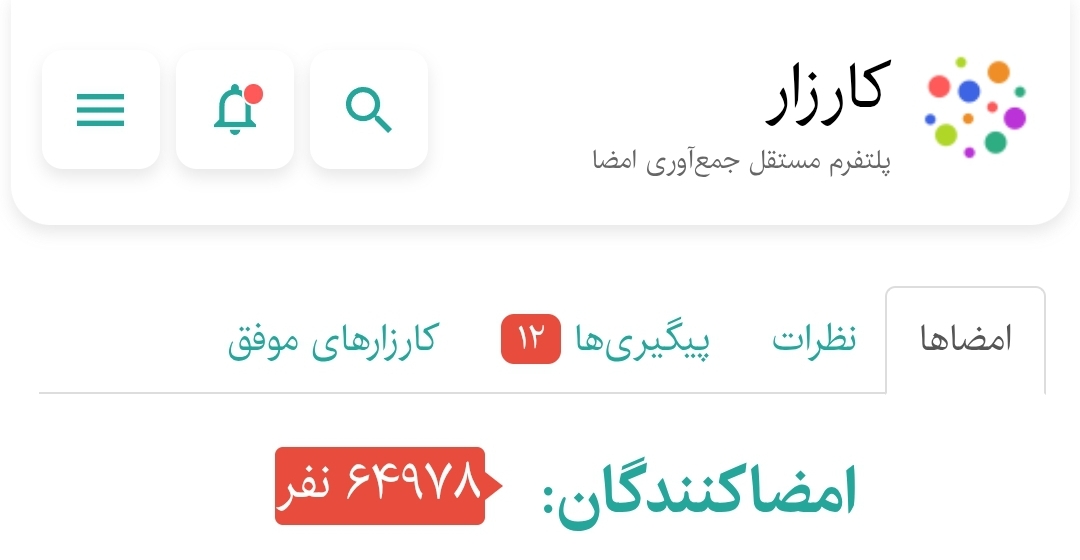 کارزار درخواست وصل اینترنت جهانی رو اگه امضا نکردید، حتما امضا کنید