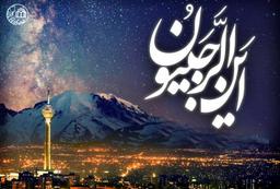 اَین الرجبیون