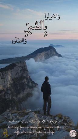 بررسی "جزء‌اولِ" قرآن کریم با محوریتِ "انسان‌شناسی" و موضوع "صبر"