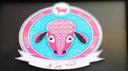 کله پزی که طراح شد...؟ یا طراحی که کله پز شد؟