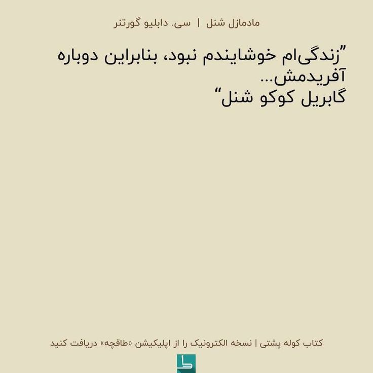 چرا در تمام لحظات زندگی دنبال ردی از غم میگردم؟