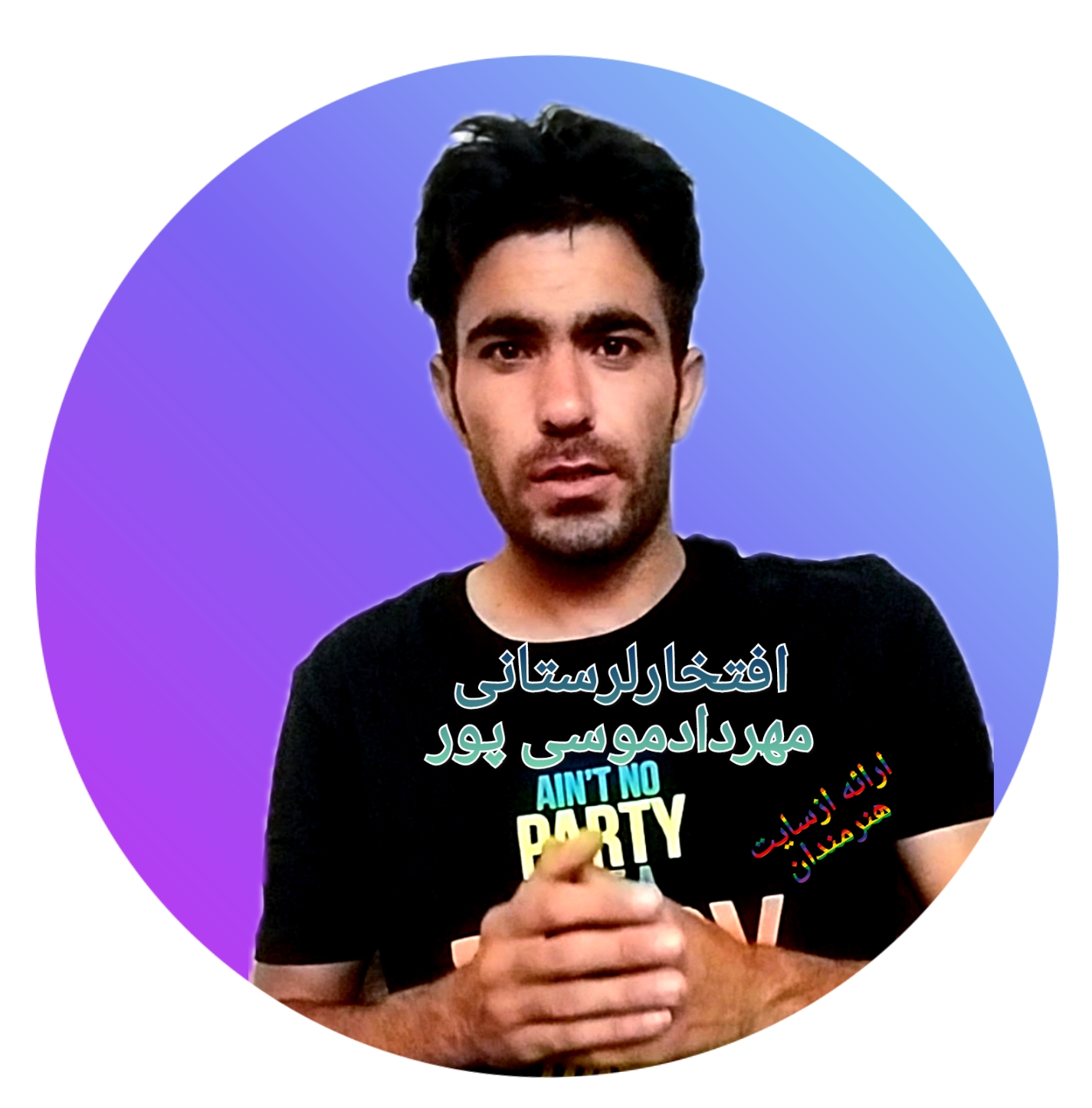 مهردادموسی پور