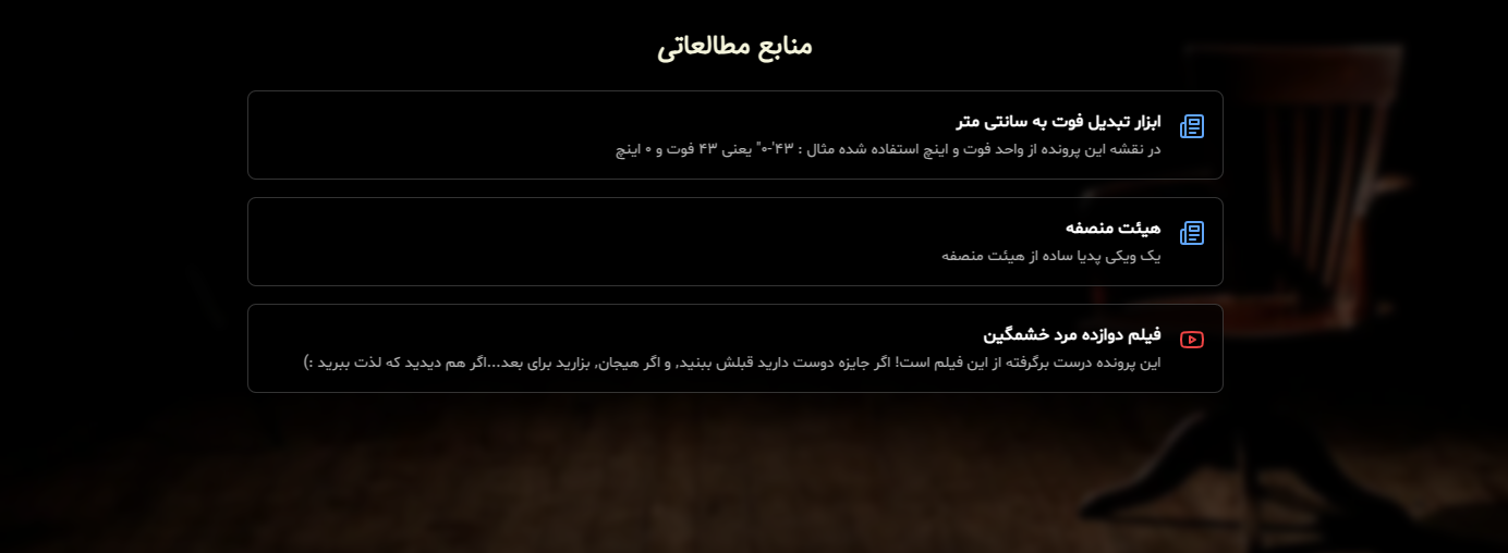 منابع مطالعاتی