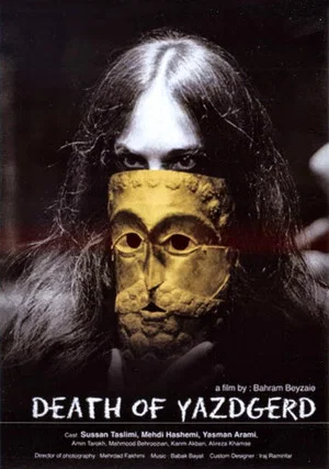 پوستر فیلم مرگ یزدگرد