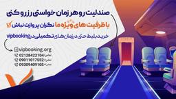 اژانس هواپیمایی وی ای پی بوکینگ
