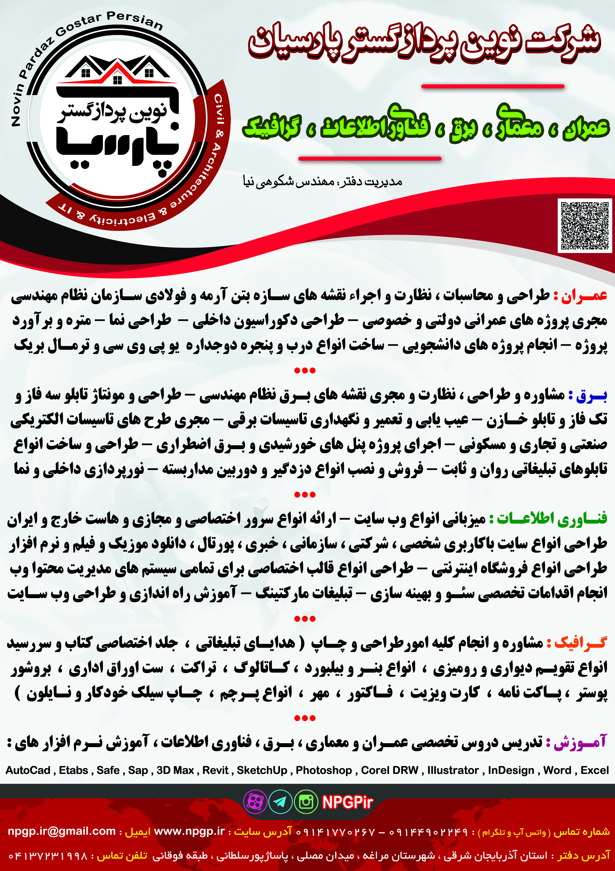 شرکت نوین پرداز گستر پارسیان