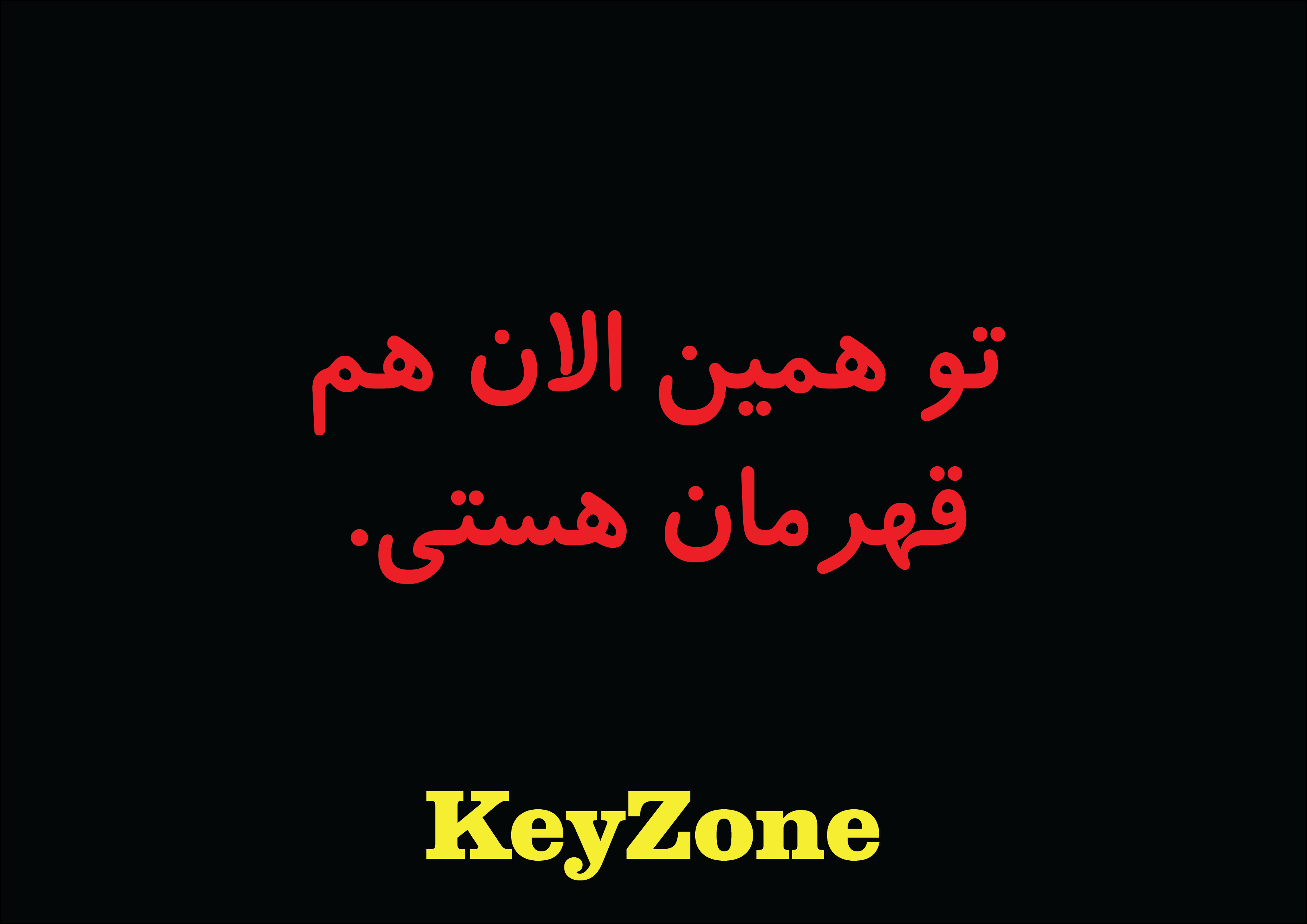 قهرمان بودن سخت نیست.
