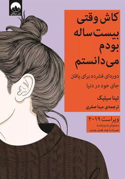 چالش کتابخوانی آبان ماه ۱۴۰۲ طاقچه