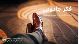 با این روش ها استاد مدیریت انگیزه شوید