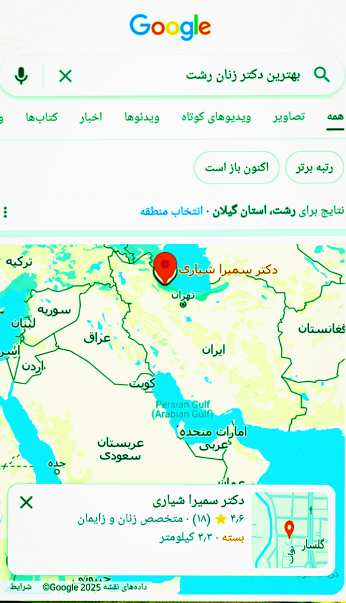 بهترین دکتر زنان رشت