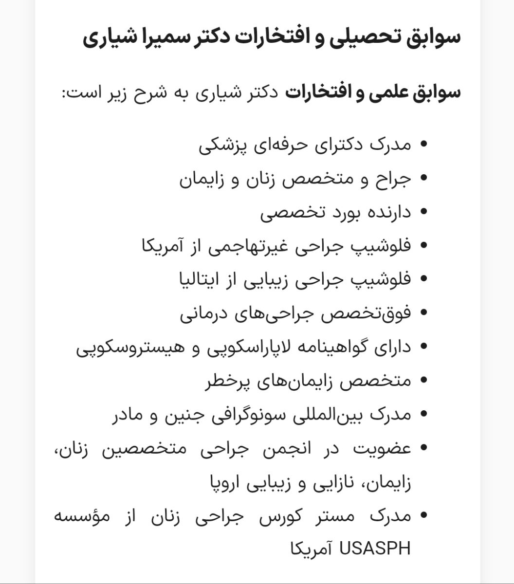 رزومه دکتر سمیرا شیاری دکتر زنان در رشت