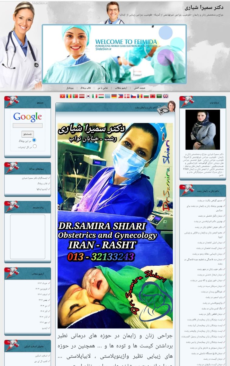 دکتر سمیرا شیاری