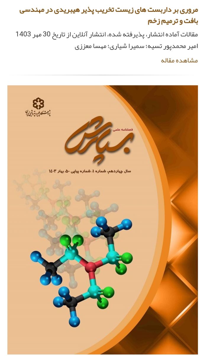 چاپ مقاله برتر دکتر زنان دز زمینه ترمیم جراحی سزارین