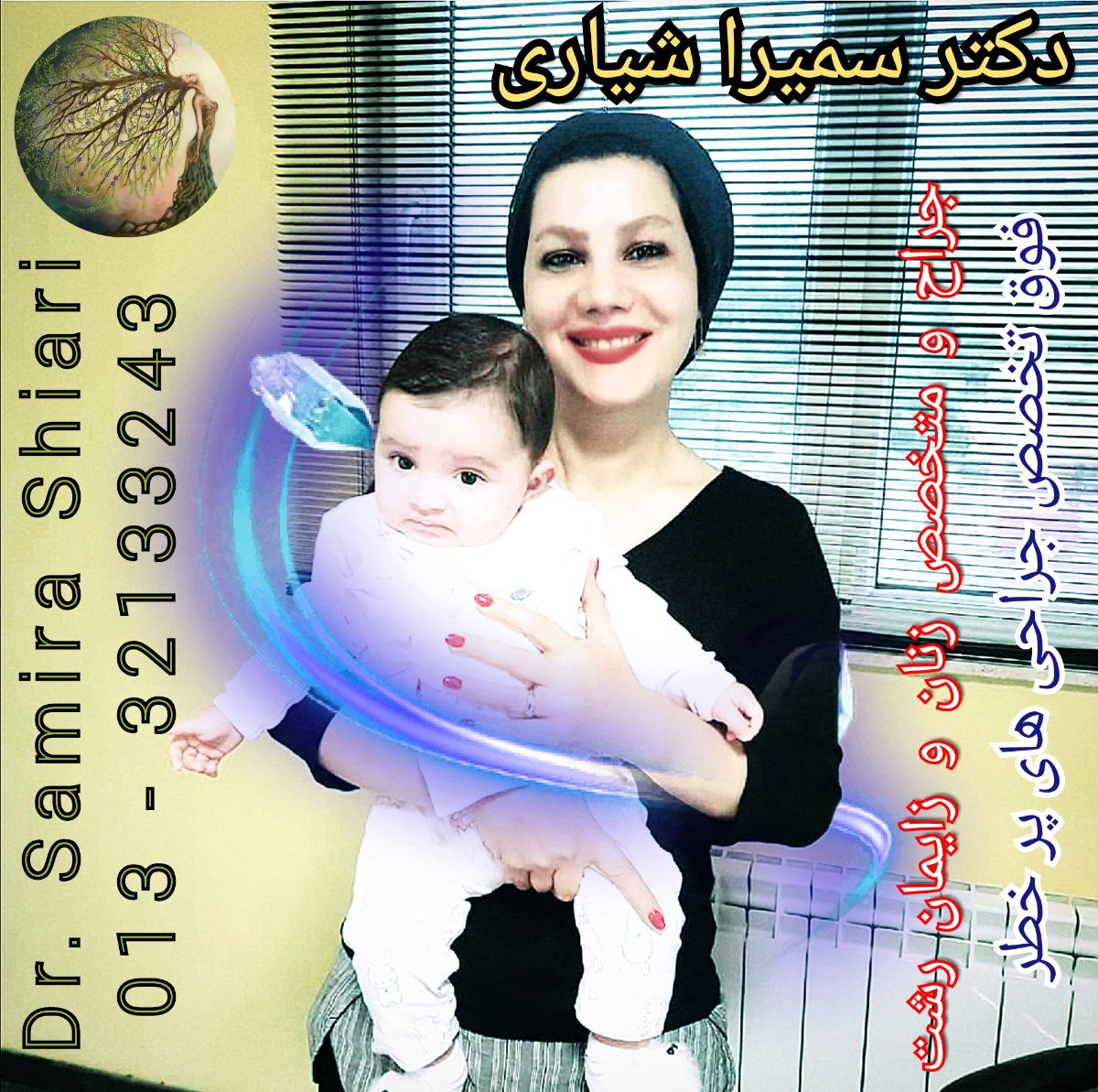 پزشک زایمان طبیعی در بیمارستان آریا رشت