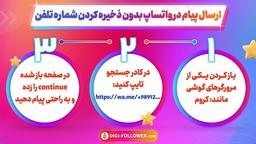 روش ارسال پیام در واتساپ بدون ذخیره شماره‌ در گوشی