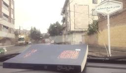 مروری بر کتاب نخل و نارنج