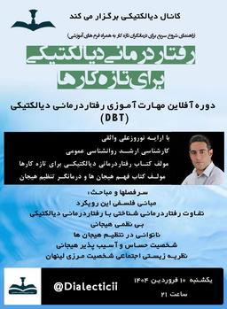 رفتاردرمانی دیالکتیکی به زبان ساده