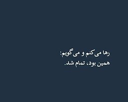 تمام شد. الوعده وفا🕊️:»