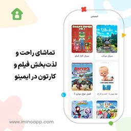 پخش فیلم و انیمیشن به ایمینو اضافه شد!!
