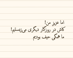 من فقط یه زندگی عادی می‌خواستم