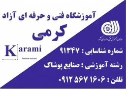 آموزشگاه خیاطی