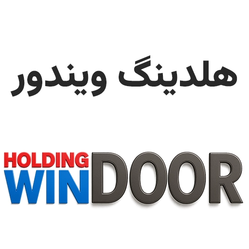 دستگاه یو پی وی سی هلدینگ ویندور