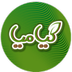 گیامیا